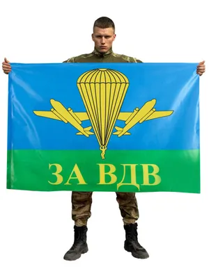 Купить флаг За ВДВ РФ 40x60 см