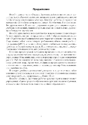 Зачетные работы по Русскому языку 8 класс. ФГОС - Межрегиональный Центр  «Глобус»