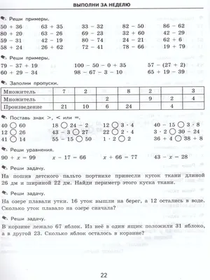 Примеры по Математике 2 класс. Задания для повторения. ФГОС Экзамен  17111371 купить в интернет-магазине Wildberries