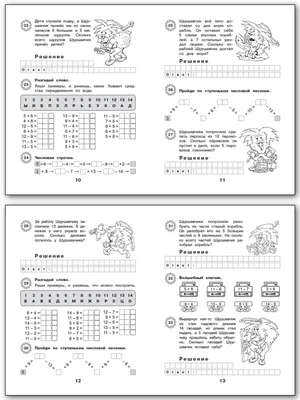 Рабочая тетрадь «Сказочные задачи: задачи в два действия. Счёт в пределах  100» для 2 класса купить онлайн | Вако
