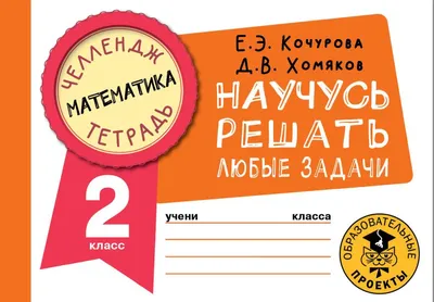 Летние задания. 2 класс: Математика + Русский язык - Бук-сток