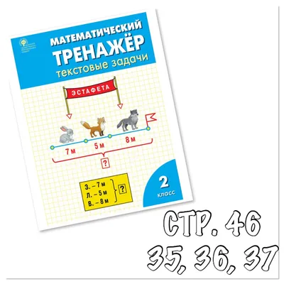 Карточки Домана: Пособие «Я решаю задачи. Математика 2 класс.», укр Укртой  арт 7294 по цене 27 грн - купить на сайте Kesha.com.ua