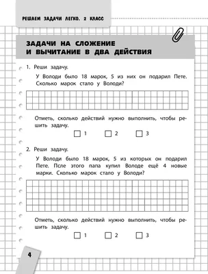 Решаем задачи легко. 2 класс Владимир Занков : купить в Минске в  интернет-магазине — OZ.by