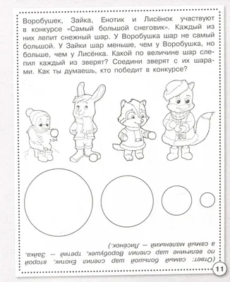 Математические задачи для развития дошкольников - Tozpat.ru | Математика |  Постила