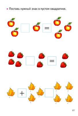 Задания по математике в картинках для детей 5-7 лет - Азбука воспитания