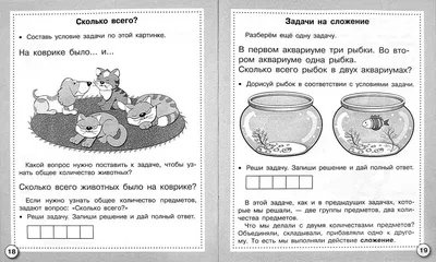 Примеры для дошкольников 6-7 лет - Распечатать и решать