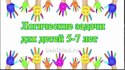 Развивающие задания. Рабочая тетрадь для детей 6-7 лет Просвещение/Бином.  Лаборатория знаний 13598047 купить за 182 ₽ в интернет-магазине Wildberries