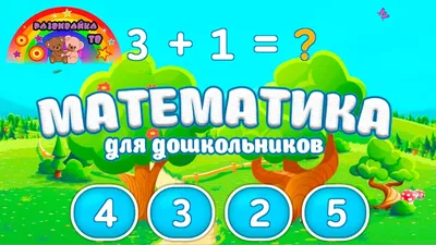Математические задачи для детей 6-7 лет \"Магазин\"