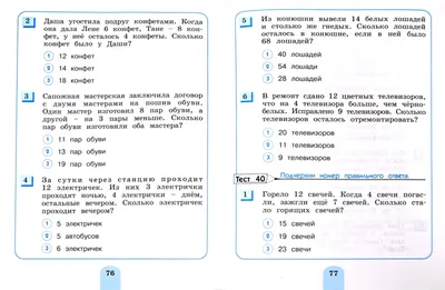 Тесты. Математика. 1 класс (2 часть): Сложение и вычитание. Числа от 10 до  20. Прописи – купить по цене: 27 руб. в интернет-магазине УчМаг