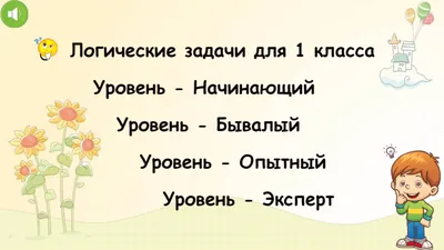 Задачка на логику 2 класс. | Пикабу