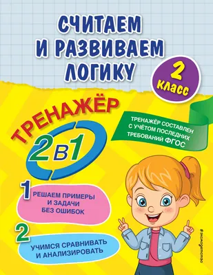 В мире логики 3 класс. Рабочая тетрадь - Издательство «Планета»