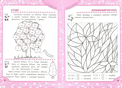 Иллюстрация 6 из 22 для Тренажёр по математике. 1 класс. ФГОС - Елена  Пожилова | Лабиринт - книги.