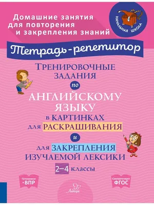 Сборник упражнений Просвещение Английский язык. 2 класс купить по цене 397  ₽ в интернет-магазине Детский мир