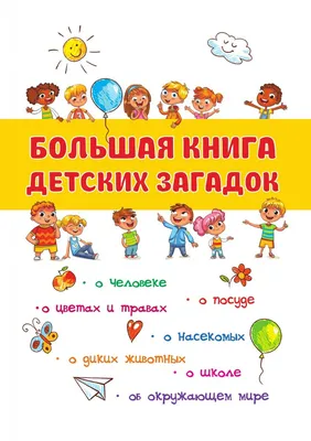 Загадки для детей 2-4 лет \"Наш загадок листопад для всех маленьких ребят\" -  Всё для детского сада - Методический кабинет - Обучение и развитие -  ПочемуЧка - Сайт для детей и их родителей