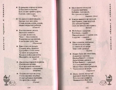 Детские загадки 10-12 лет., цена 220 руб. - Иркутский дворик