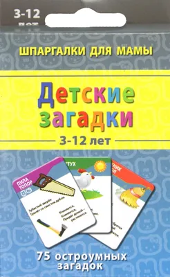 Дитячи книжки казки загадки детские сказки загадки стихи детективы дет: 30  грн. - Книги / журналы Харьков на Olx