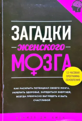 Книга АСТ Тайны мозга внушение гипноз физиология мышления купить по цене  425 ₽ в интернет-магазине Детский мир