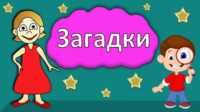 Книга Титул Стихи и загадки о животных. Пособие для детей 4-6 лет.  Английский язык купить по цене 236 ₽ в интернет-магазине Детский мир