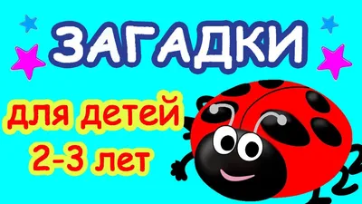 Библиотека детского сада Загадки для малышей - Интернет-магазин Глобус