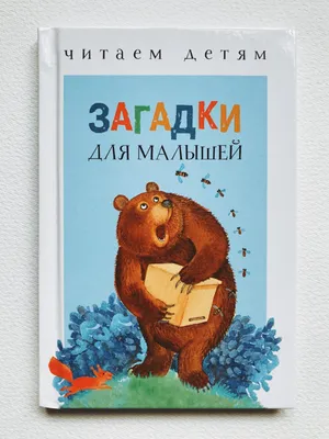 Загадки для малышей 2-3 лет 🐻 🐵 Развивающие мультфильмы - YouTube