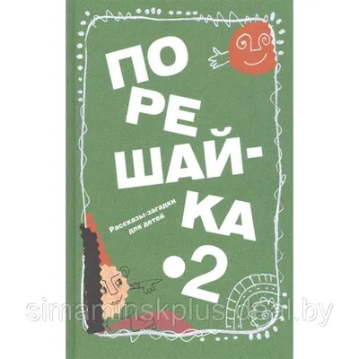 Первые занятия с наклейками Развивающие задания для малышей 2-3 года  9785171494179 купить в Новосибирске - интернет магазин Rich Family