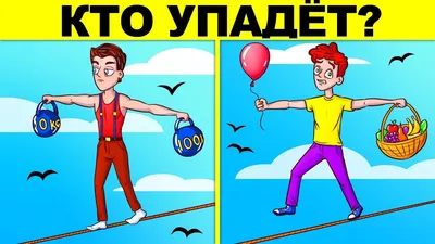 Загадки на логику — играть онлайн бесплатно на сервисе Яндекс Игры