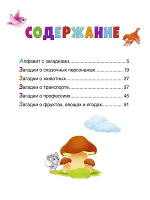 Детские книги Загадки для малышей Проф-Пресс 20872546 купить в  интернет-магазине Wildberries