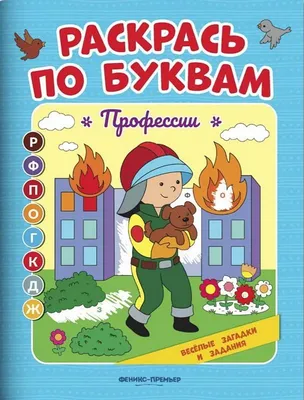 Загадки о профессиях в картинках для детей дошкольного возраста