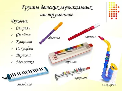 Картинки музыкальных инструментов для детей - 63 фото