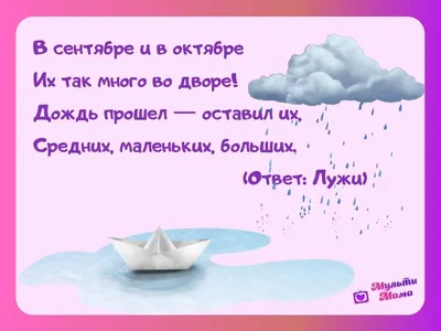 103 загадки про осень с ответами для детей и взрослых