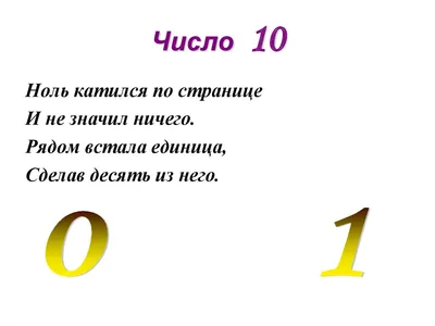Загадка про цифру 6 (Русстих) / Стихи.ру