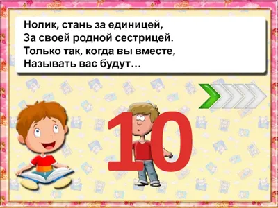 Про школу, учителя, 1 класс. И проект по математике. Цифры в поговорках,  загадках, стихах. - Страна Мам