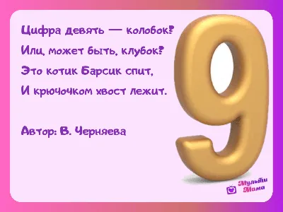 Загадки про цифры для начальной школы - Chudopredki.ru