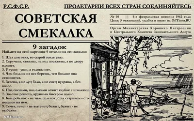 9 Русских народных загадок на 1 картинке