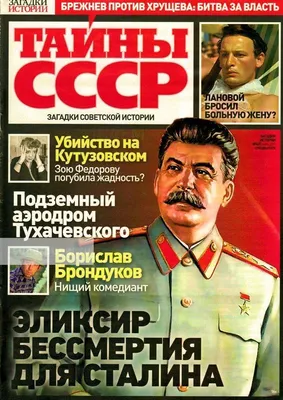 Тайны СССР. Подписка