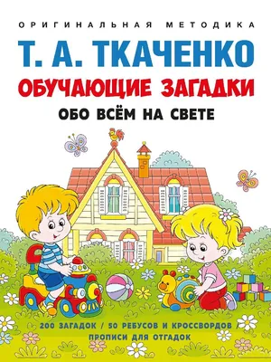 Мини-книга Загадки матрешки о России | скачать и распечатать