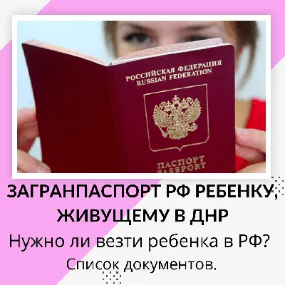 Как получить загранпаспорт РФ в Армении?