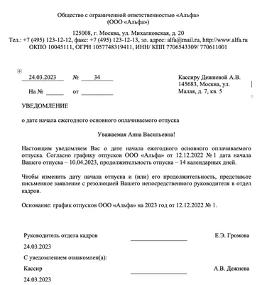 Образец заявления на отпуск в 2024 году