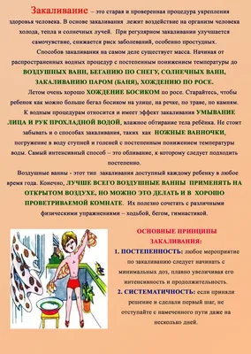 Закаливание детей дошкольного возраста ✔️ Принципы, методы и факторы | \"Где  мои дети\" Блог