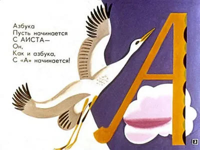 Плакат обучающий двусторонний \"Мохнатая азбука Б.Заходер, мир животных\"  купить в интернет магазине Растишка в Тамбове