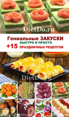 Закуски русской кухни