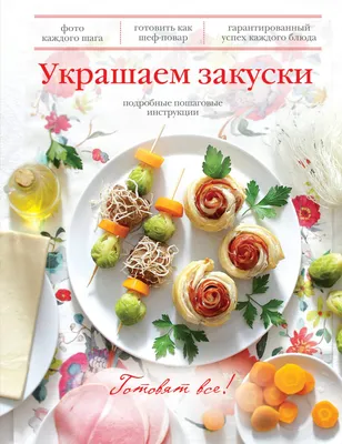 Закуски без мяса: лёгкие рецепты для пикника и дачной вечеринки | Новости и  статьи ВкусВилл: Москва и область