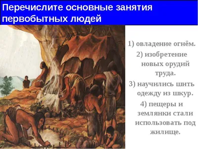 Открывая Тайны Первобытного Общества: Погружение в древность, эволюцию и  удивительные аспекты человеческой жизни | Русская культура и история | Дзен