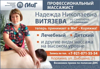 Массаж в Пятигорске по доступным ценам в клинике Comilfo