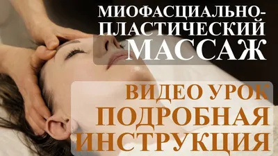 Массаж лица IDOL FACE в Ярославле Центр города