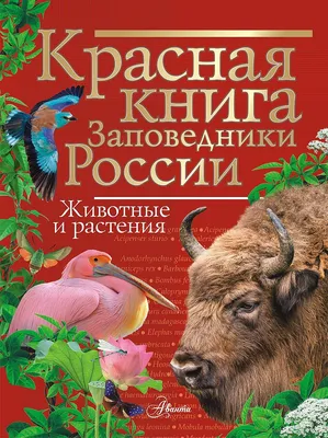 С Днем заповедников России! — Свердловский областной краеведческий музей  имени О.Е. Клера