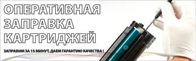 Заправка картриджей Катюша P247 / M247, THM247 в Москве