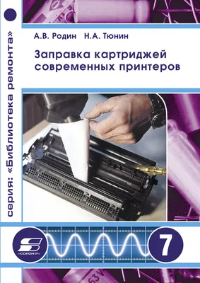 Заправка картриджей для лазерных принтеров / МФУ (ID#844404912), цена: 156  ₴, купить на Prom.ua