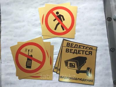 Табличка \"Знак не разжигать огонь\": фото, картинки, шаблон, виды, дизайн,  макет
