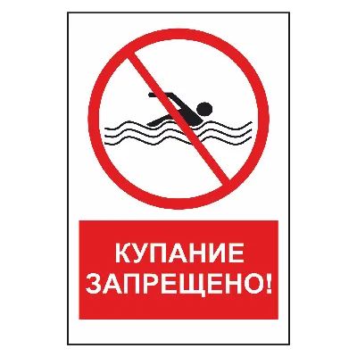 Дорожный знак 3.2 Движение запрещено - купить в Томске - цены от  производителя